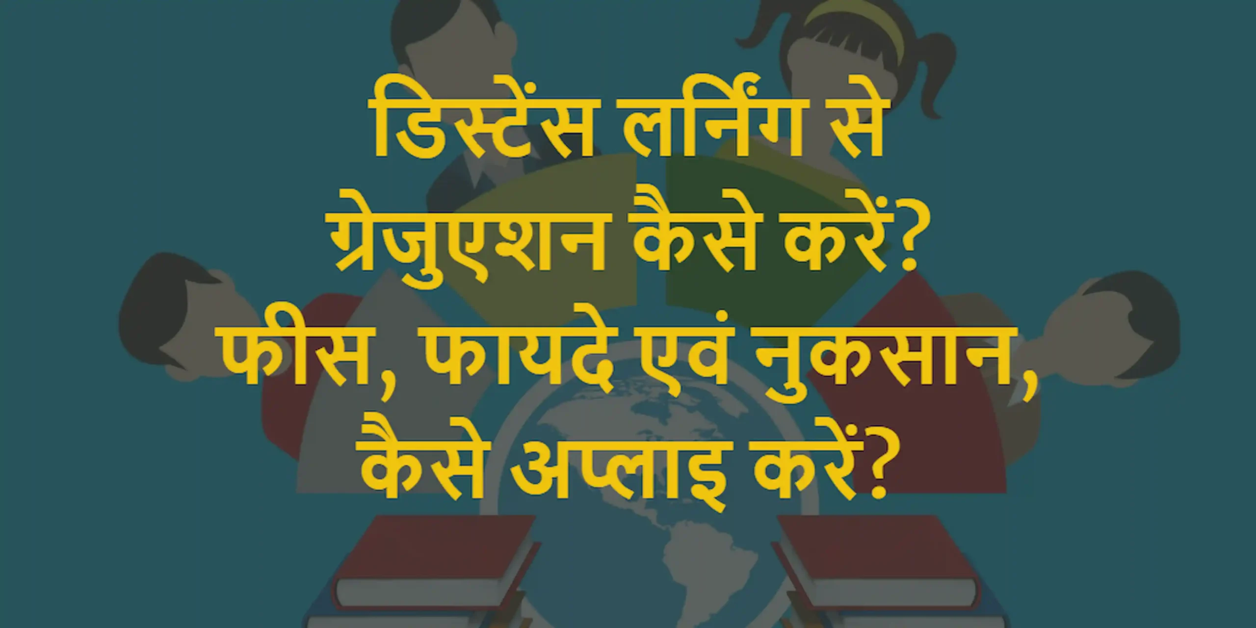 Graduation from Distance Learning in India.