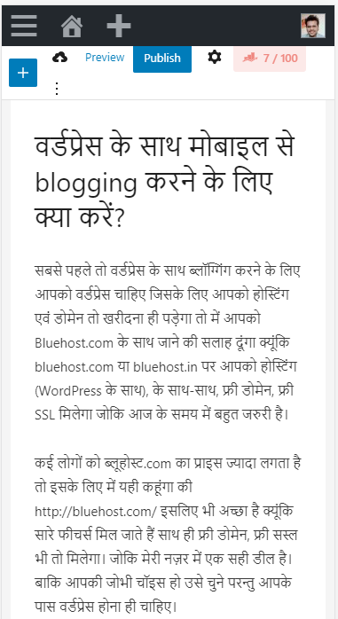 WordPress ke sath mobile se blogging 1 mobile par wordpress ke sath blogging kaise kare