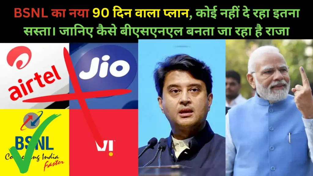 BSNL New Affordable Plan