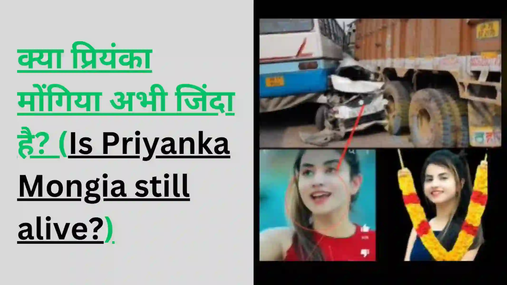 क्या प्रियंका मोंगिया अभी जिंदा है? (Is Priyanka Mongia still alive?)