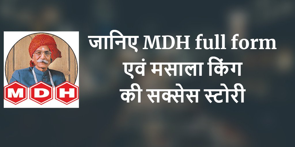 MDH full form in Hindi