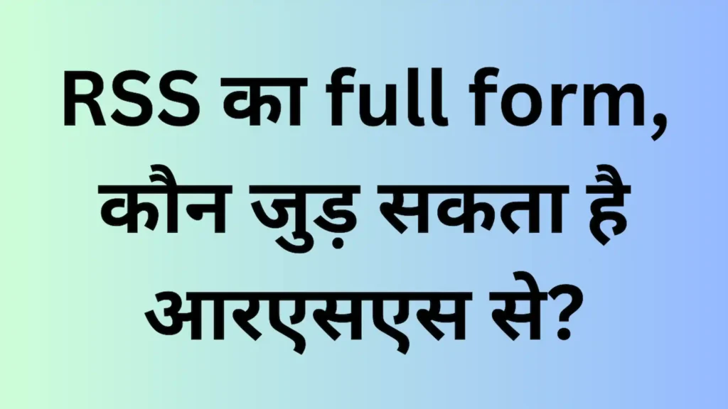 RSS Full Form In Hindi 