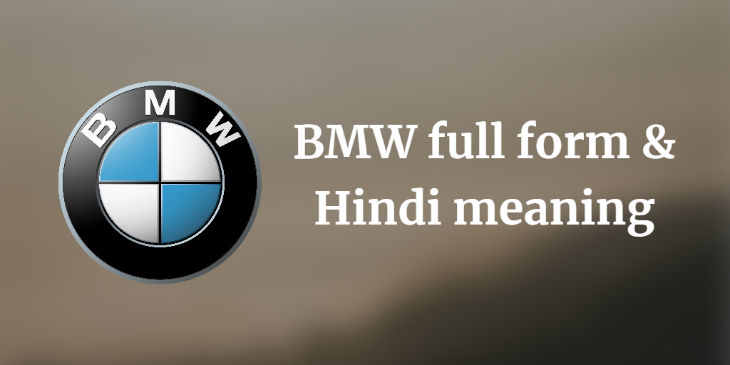 BMW full form in Hindi meaning