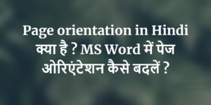 page orientation in Hindi