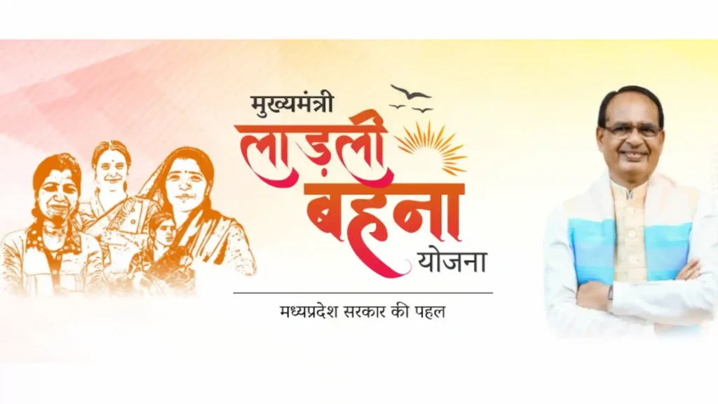 मुख्यमंत्री लाड़ली रहना आवास योजना 2 मुख्यमंत्री लाड़ली रहना आवास योजना